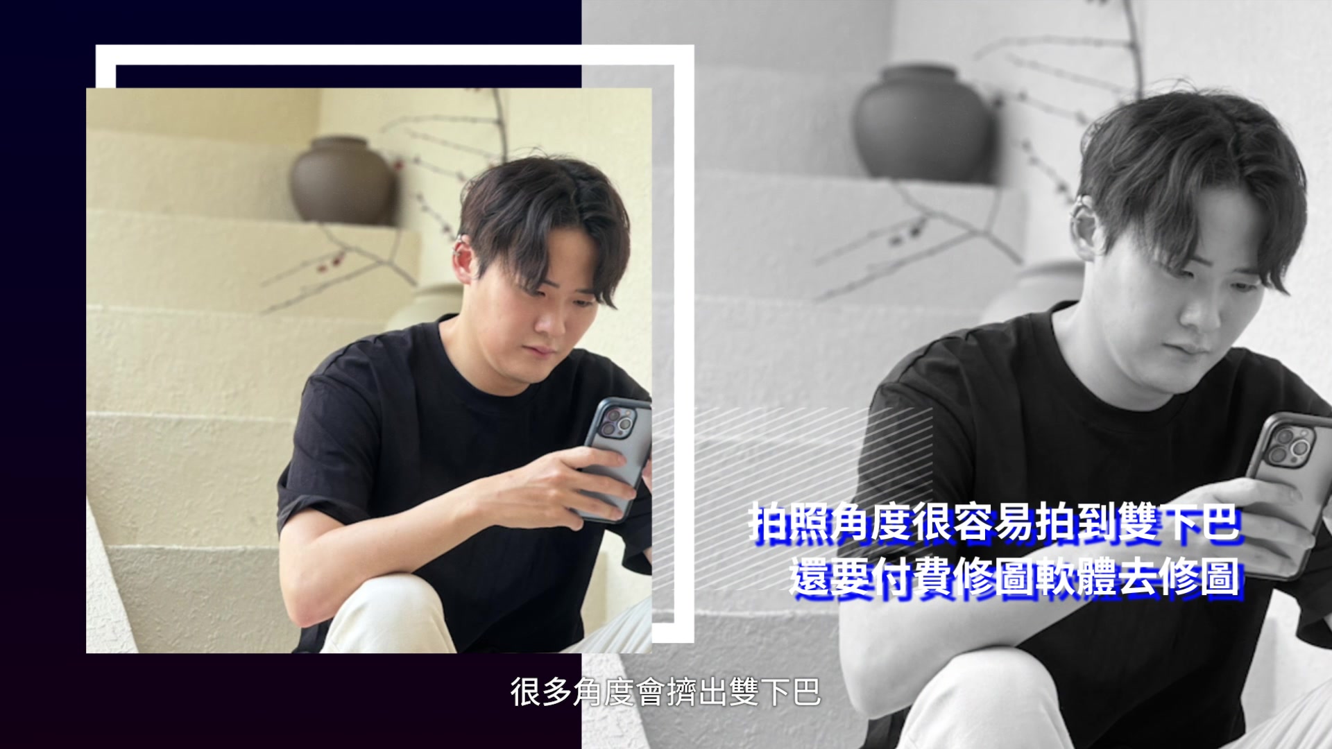 雙下巴都非常明顯，還要付費修圖軟體去修雙下巴