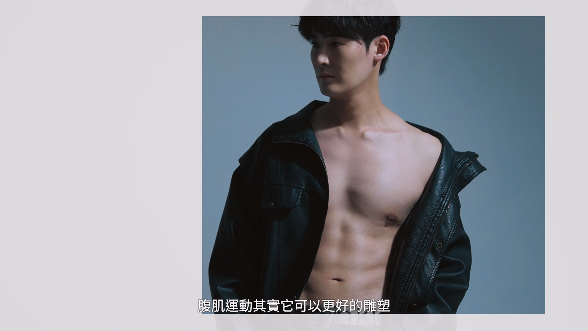 抽脂抽掉頑固脂肪之後，腹肌訓練反而更好雕塑、更快成形，也更有成就感