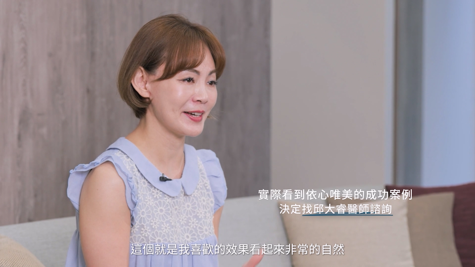看到朋友給邱醫師拉皮的成功案例，覺得效果自然，很喜歡