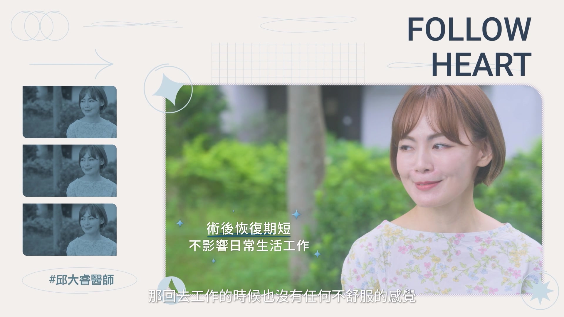 回去工作時，也沒有任何不舒服的感覺