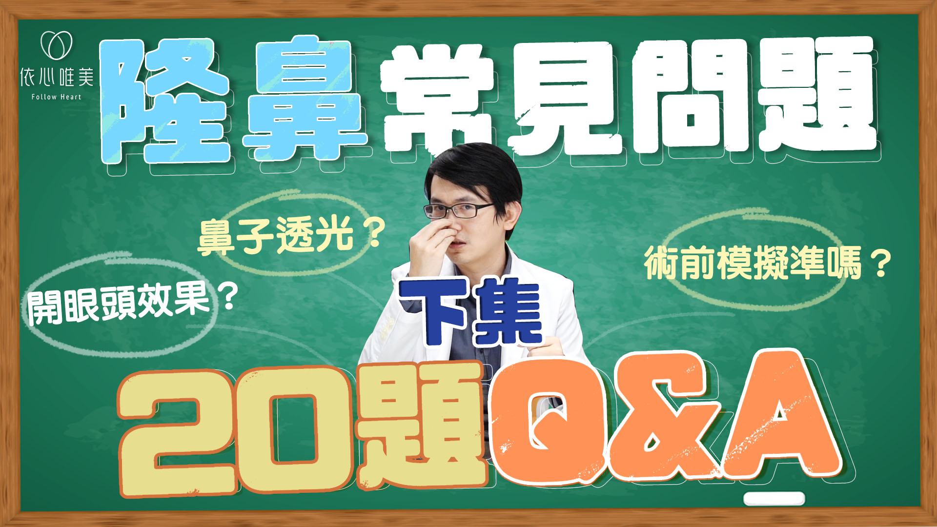隆鼻常見QA：為何隆鼻要戒菸？如何降低手術風險？(下)