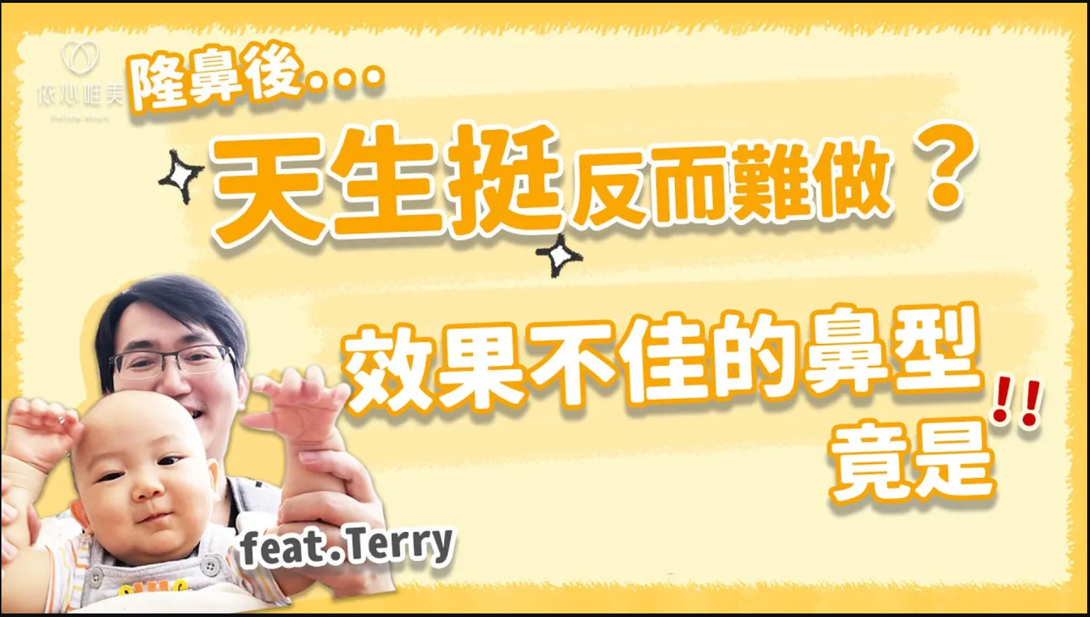 最難隆的鼻！醫師認證最難做的鼻型大公開