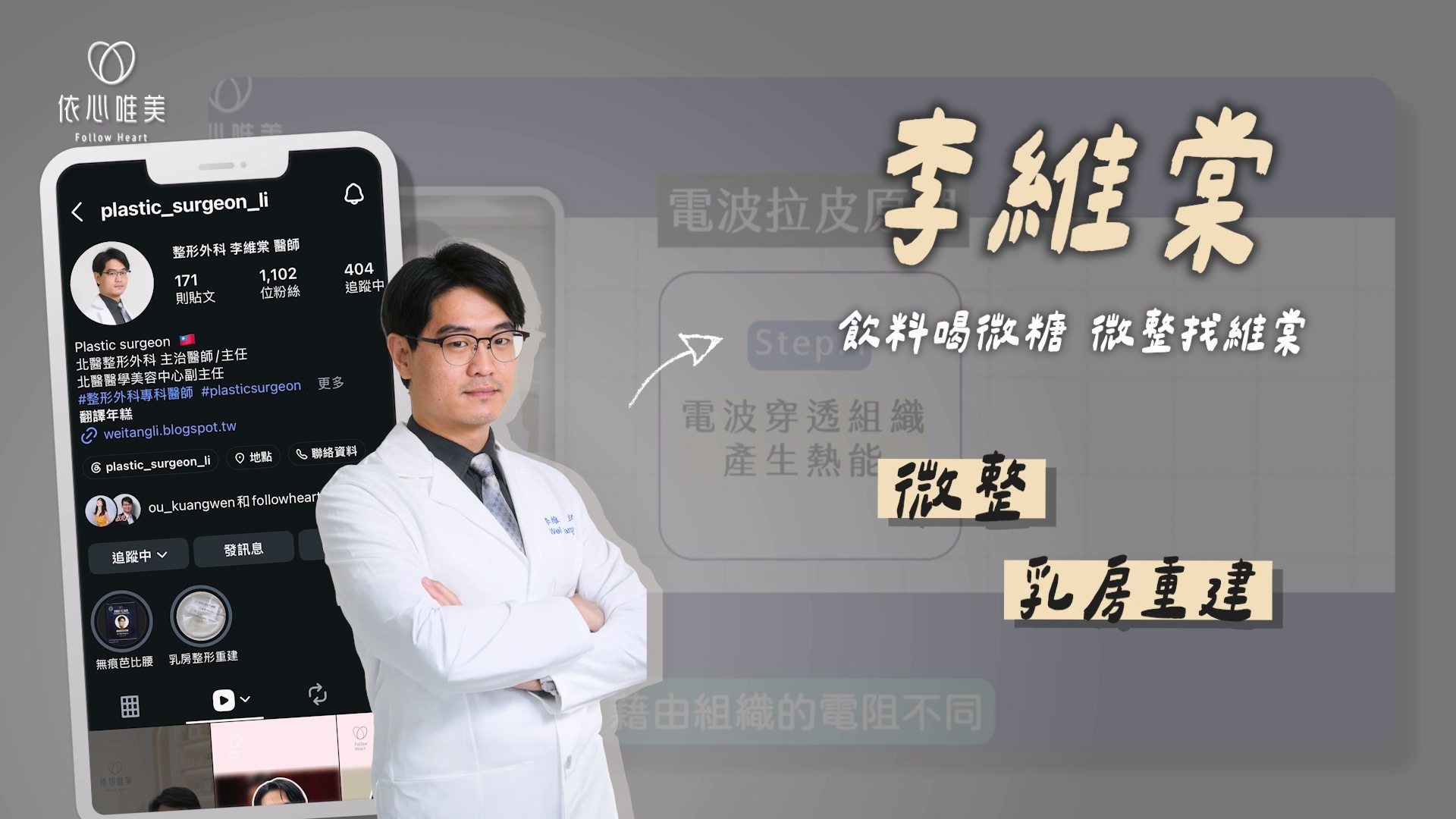 李維棠醫師|微整形